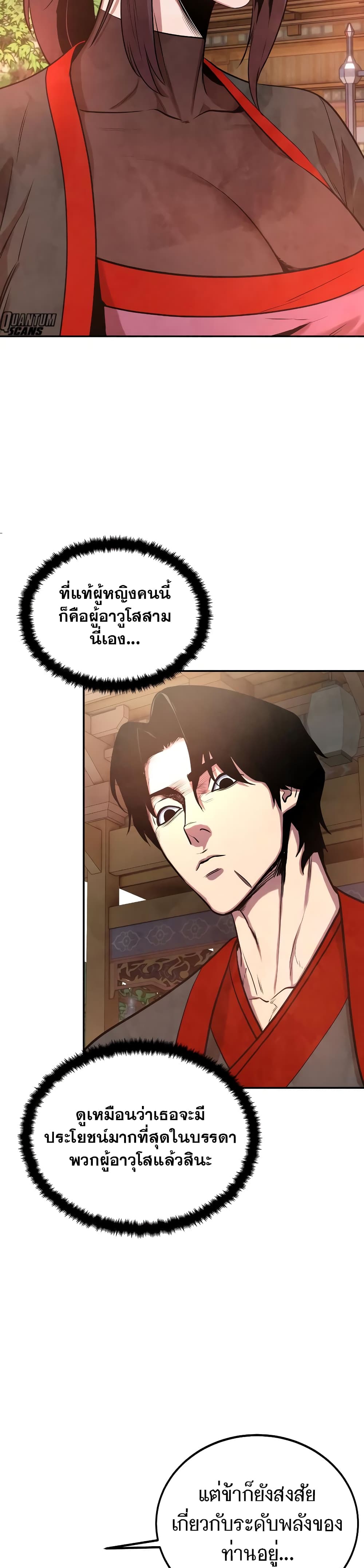 Embodiment of the Assassin in the Murim World 6-6