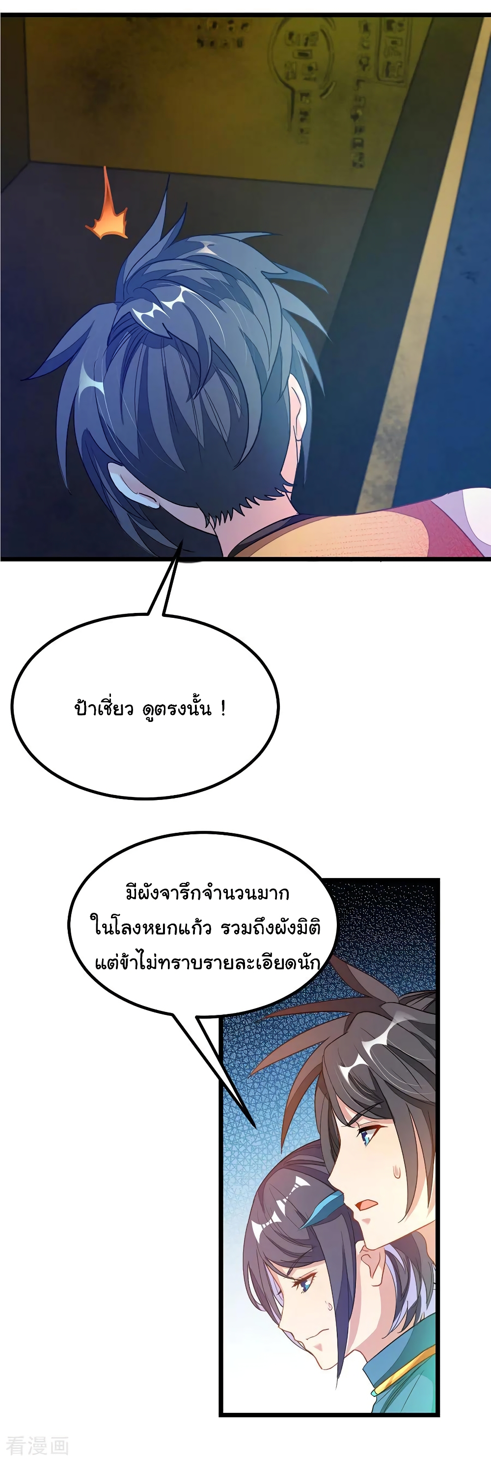 Nine Sun God King ราชันย์เทพเก้าสุริยัน 171-171