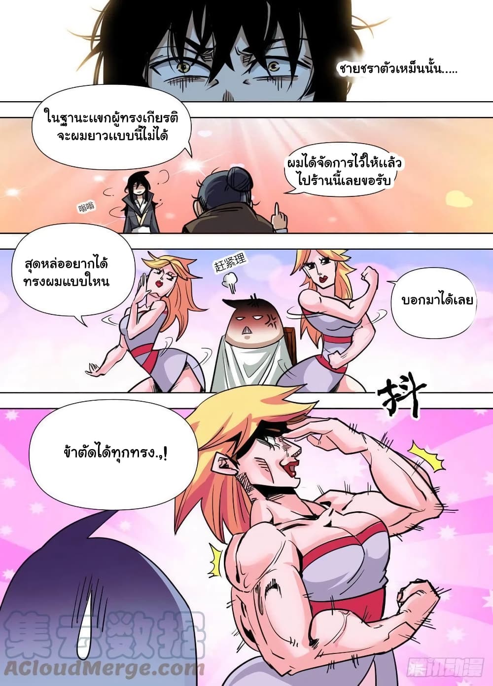 I'm God ข้าคือเทพเจ้า 79-79