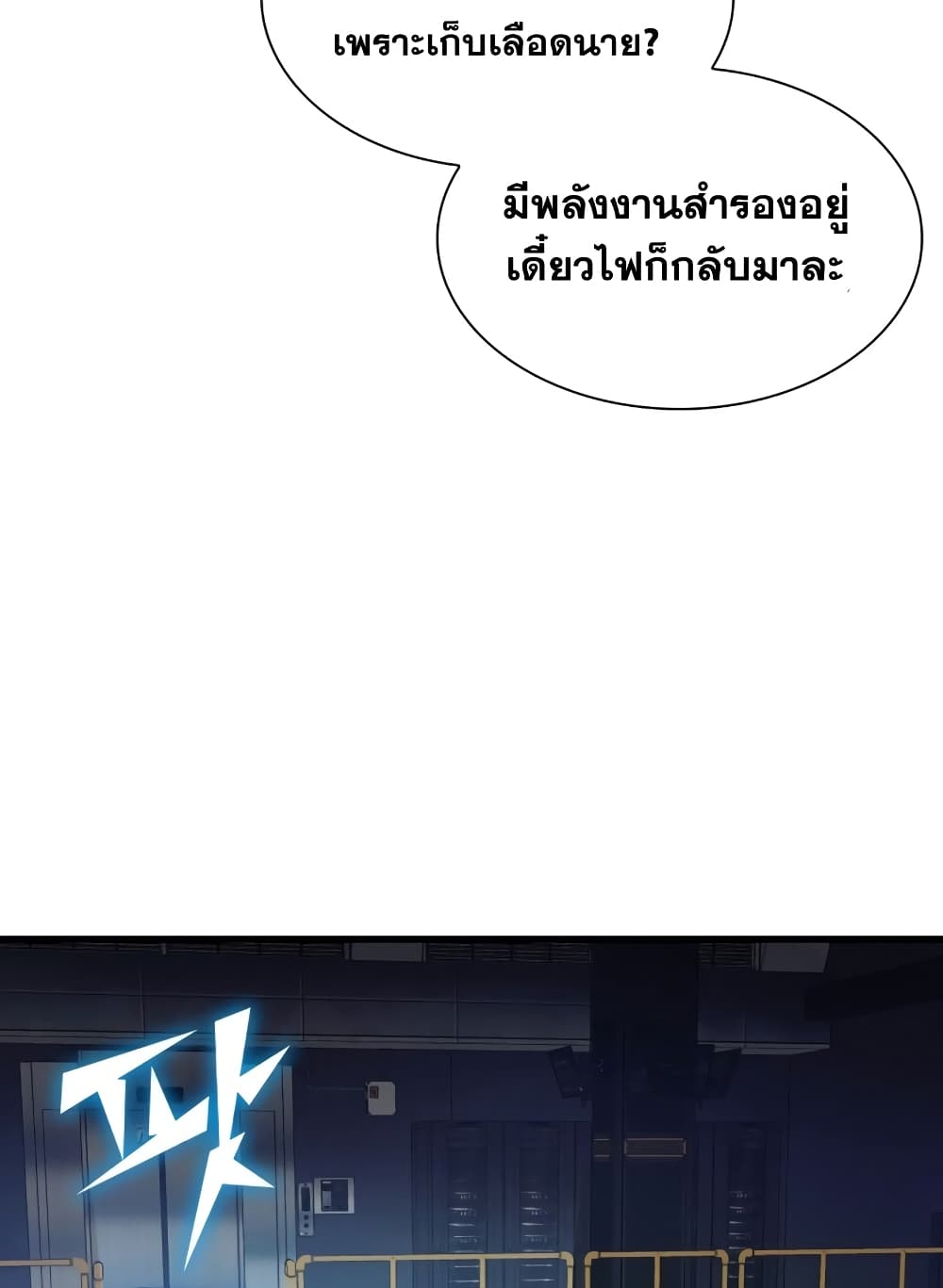 Perfect Surgeon 2-2