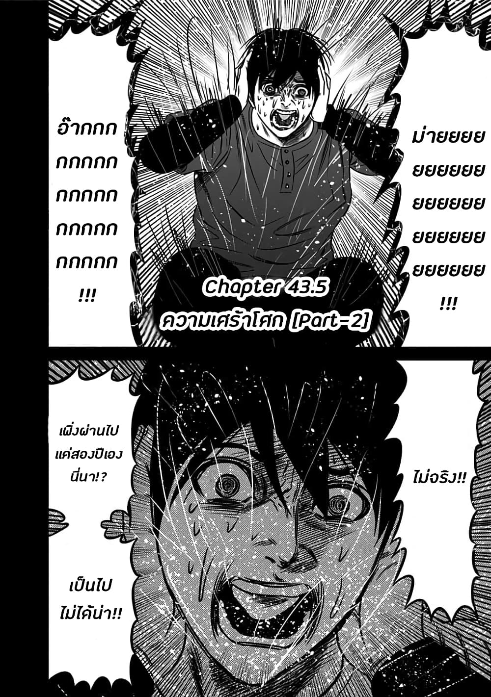 Dorei Yuugi 43.5-ความเศร้าโศก [Part-2]