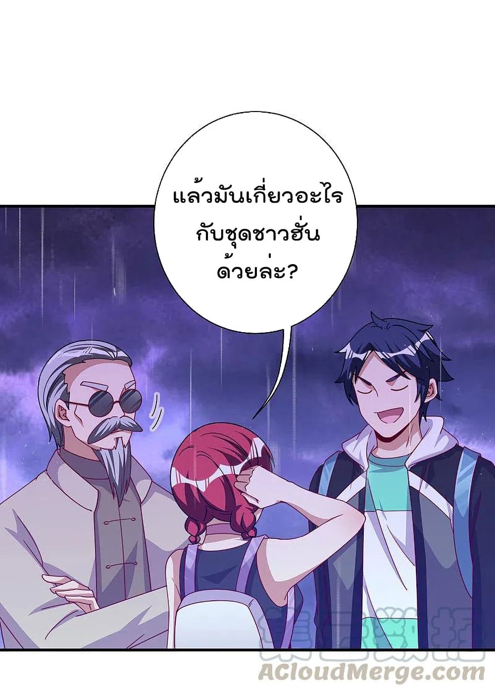 I am The Richest  in The World ข้านี่แหละจะรวยที่สุดในโลก! 242-242