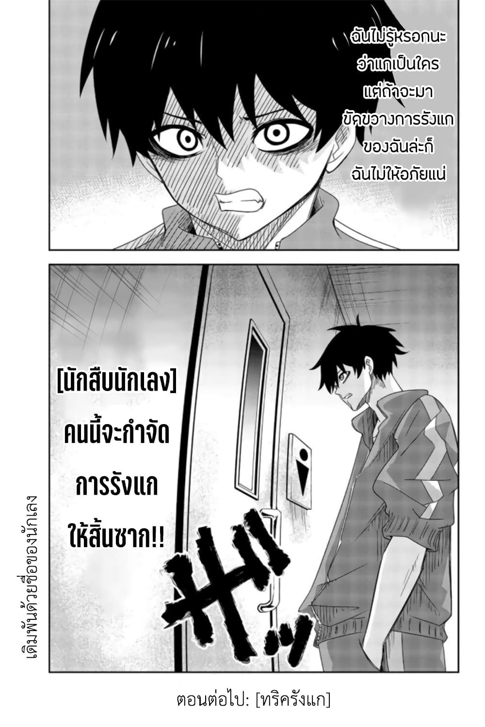 Ijimeru Yabai Yatsu 34-นักสืบนักเลง