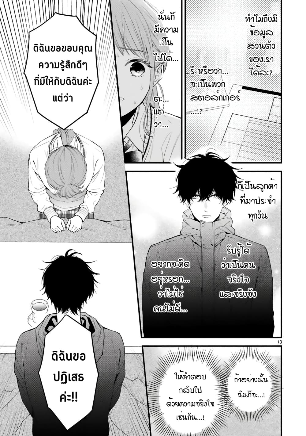 Kurosaki-san no Ichizu na Ai ga Tomaranai รักหมดใจของนายคุโรซากิ 1-1
