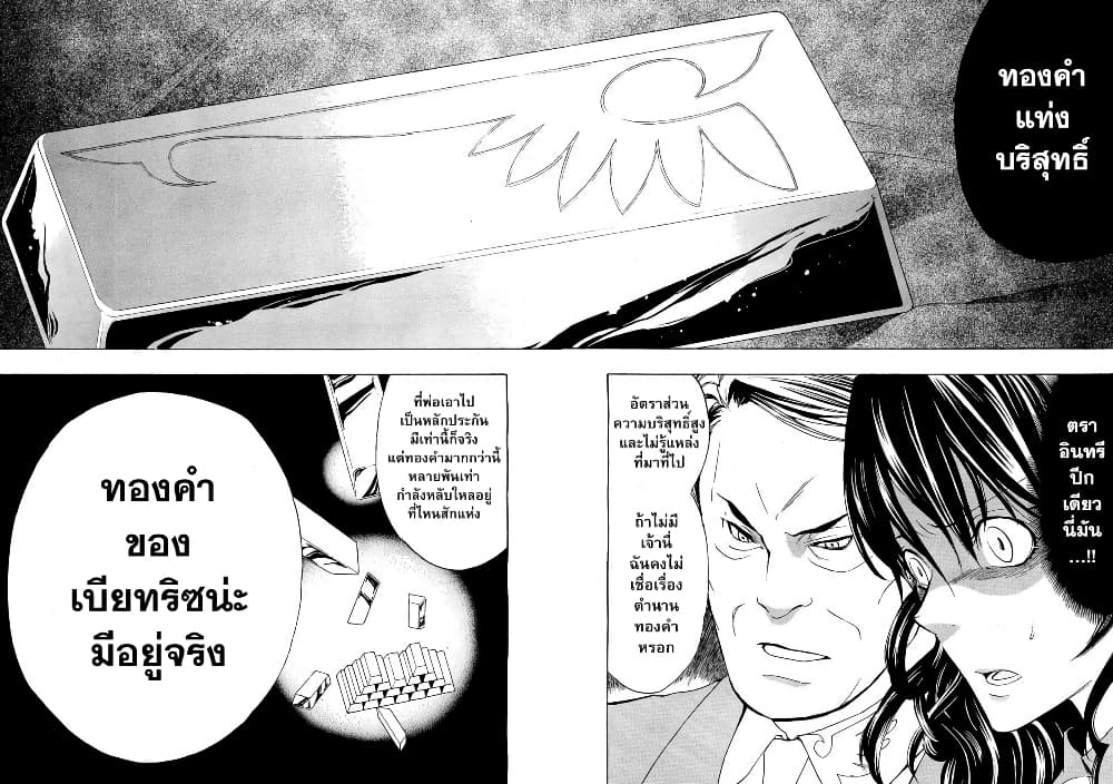 Umineko no Naku Koro ni Episode 1: Legend of the Golden Witch 5-จดหมายจากแม่มด