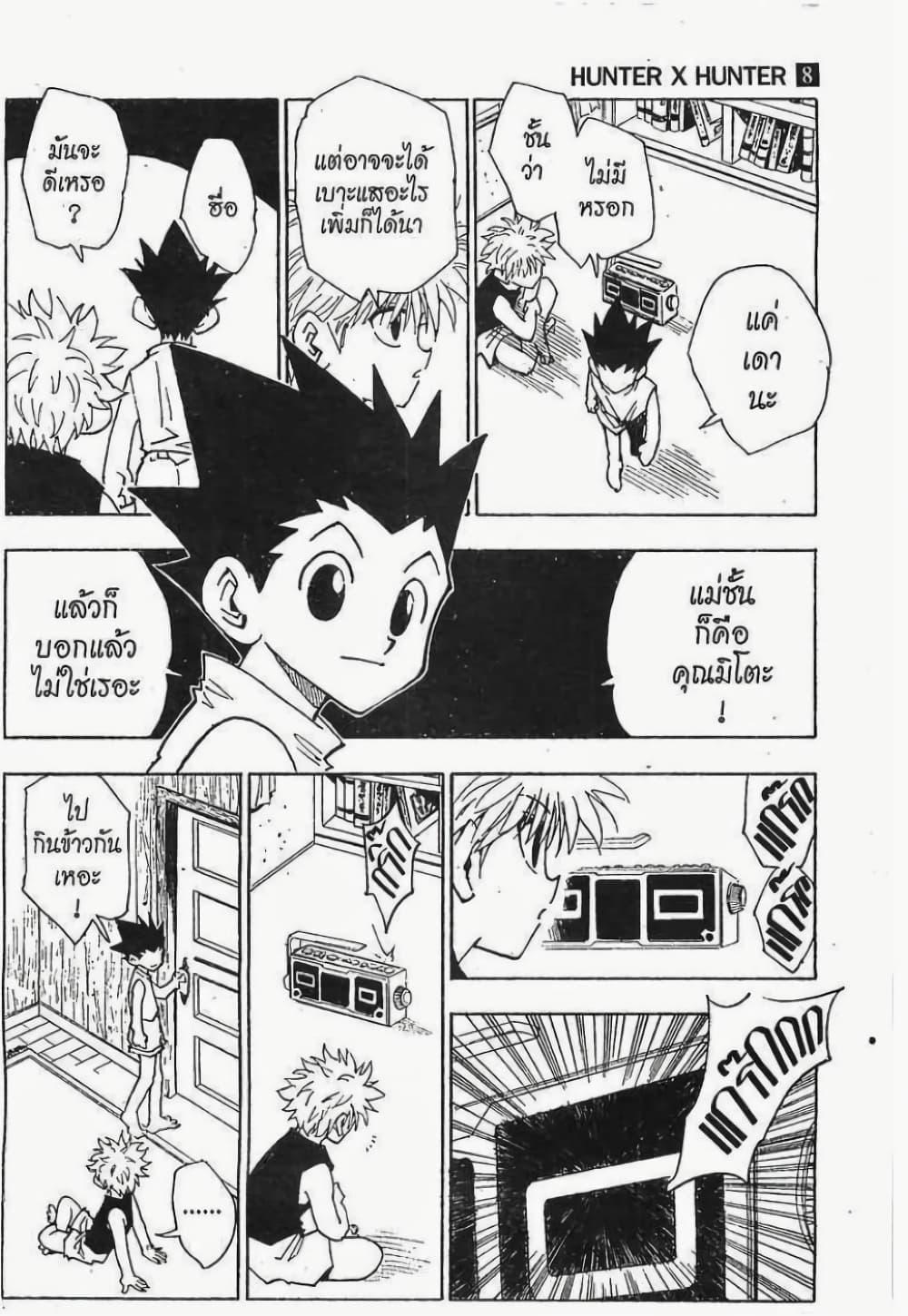 Hunter X Hunter 66-66
