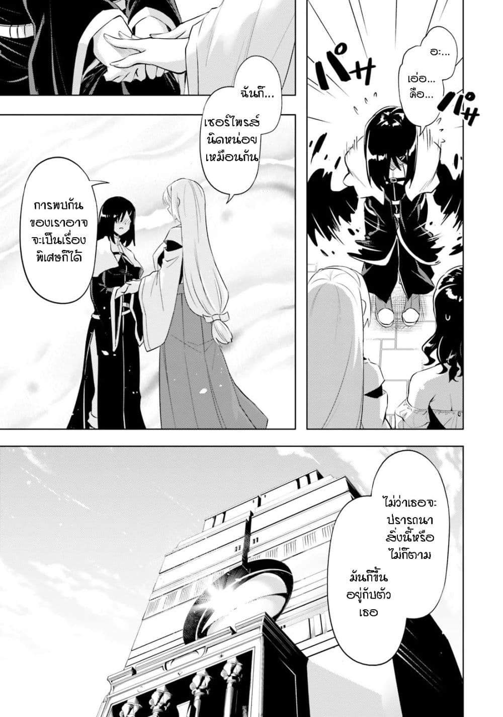 Tono no Kanri o Shite Miyou 69-พระผู้เป็นเจ้า