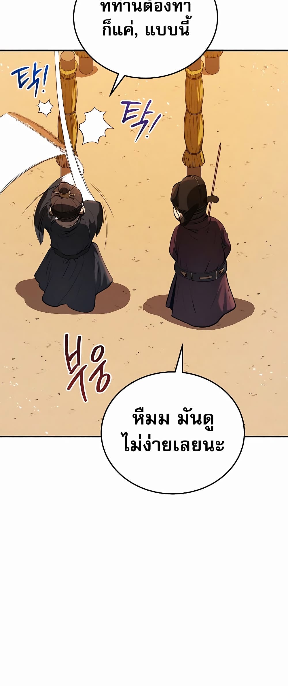 Black Corporation: Joseon 13-13