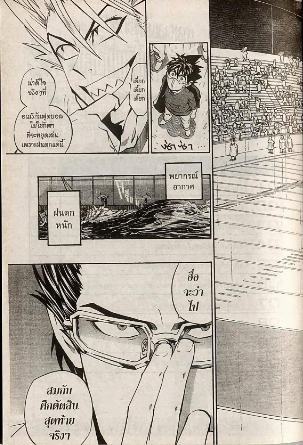 Eyeshield 21 208-208