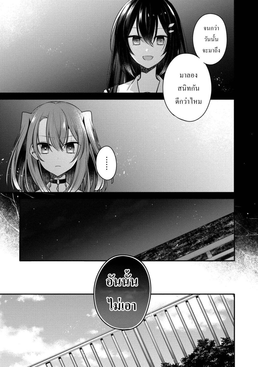 Watashi o Tabetai Hitodenashi 12-ช่องว่างระหว่างเรา