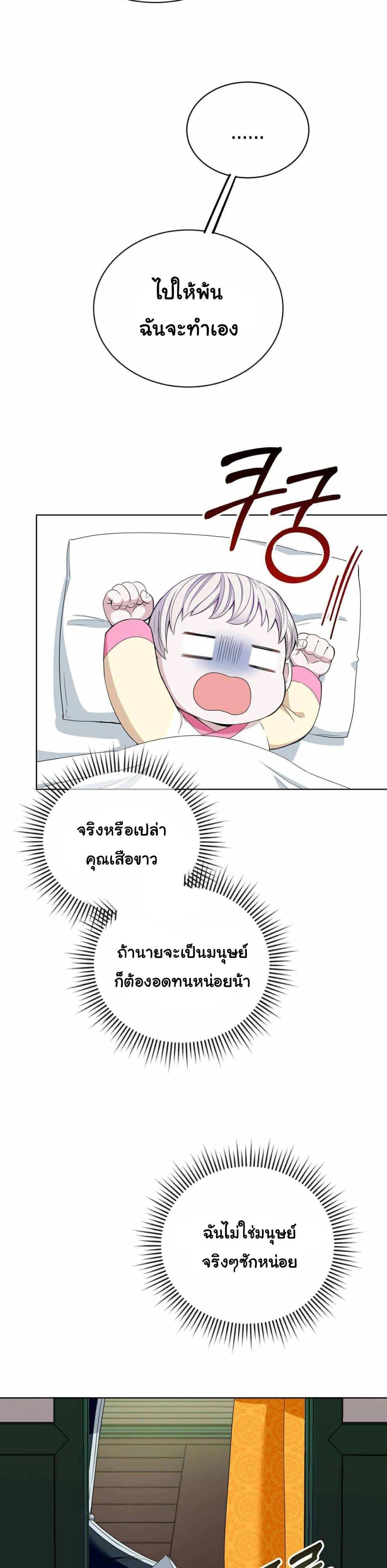 I Become the Tiger’s Daughter 2-2