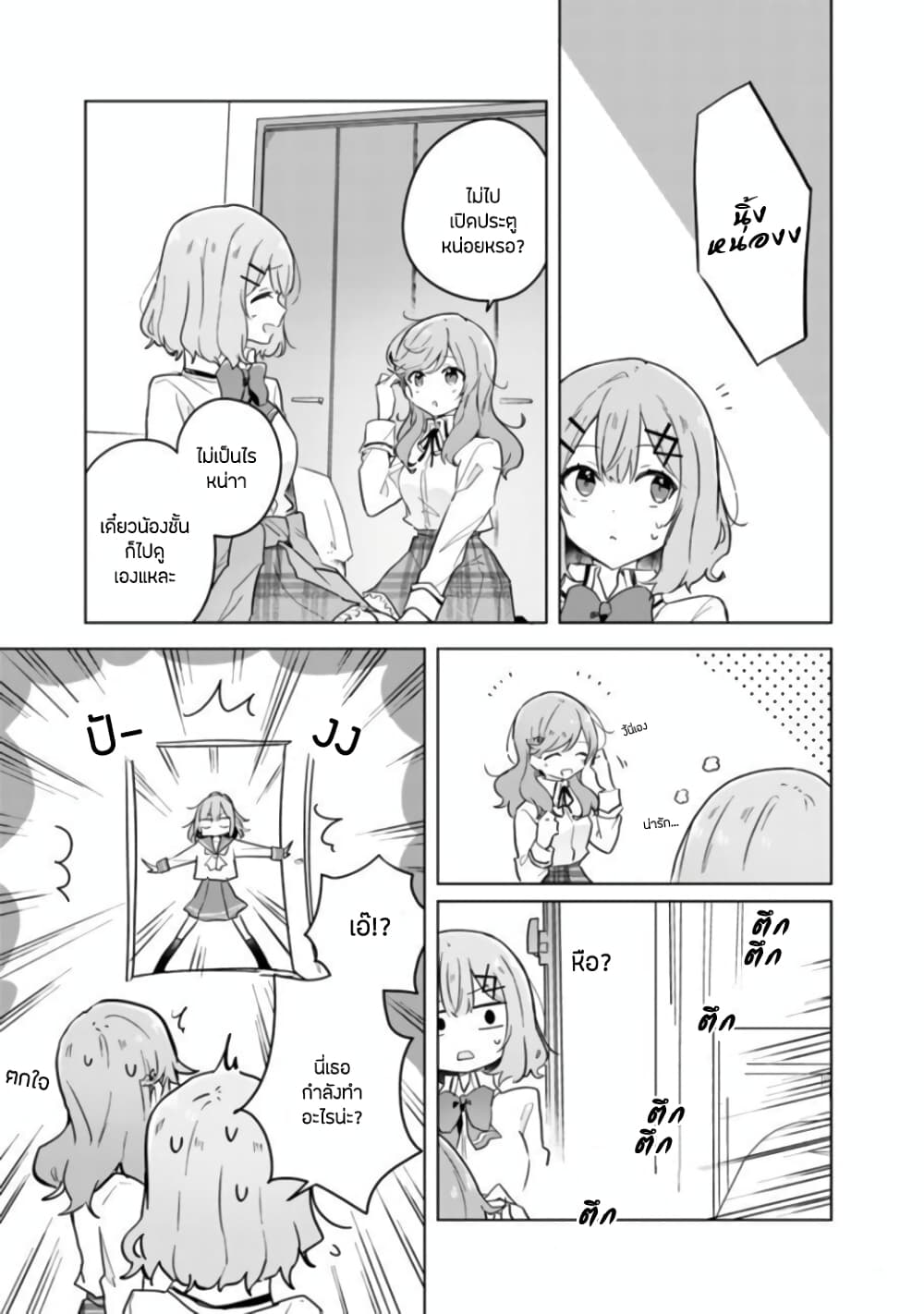 Watashi ga Koibito ni Nareru Wake Naijan, Muri Muri! (Muri Janakatta!?) 13-13