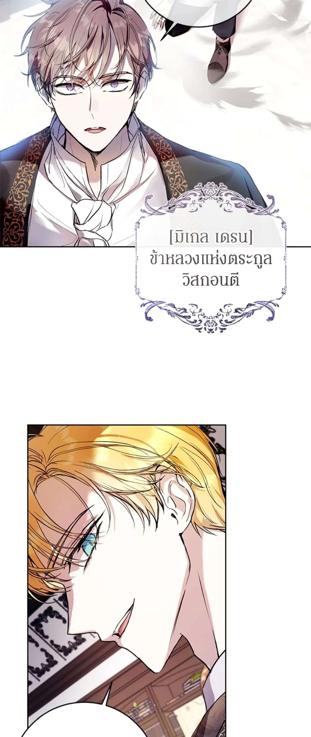 What’s Wrong With Being the Villainess 13-13