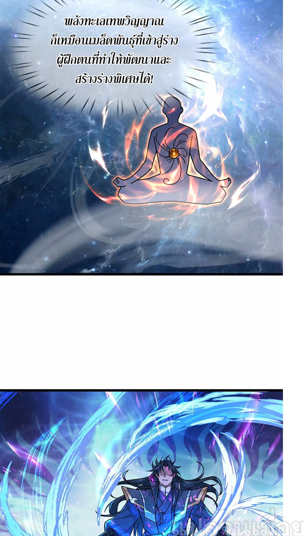 Dormant Since Ancient Times: Thrusting Through the Heavens After Coming Into Being 7-7