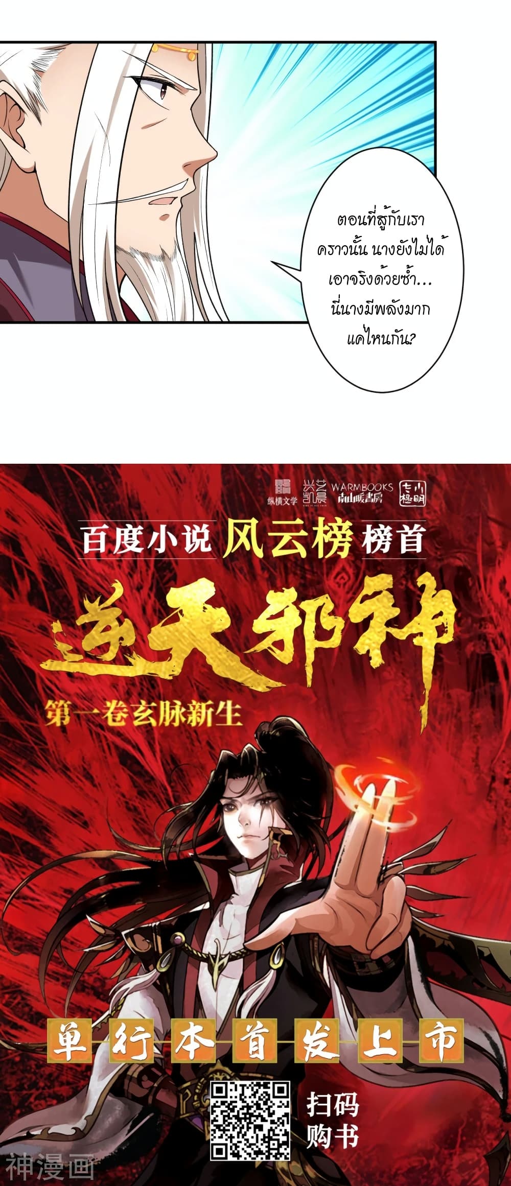 Against the Gods อสูรพลิกฟ้า 489-489