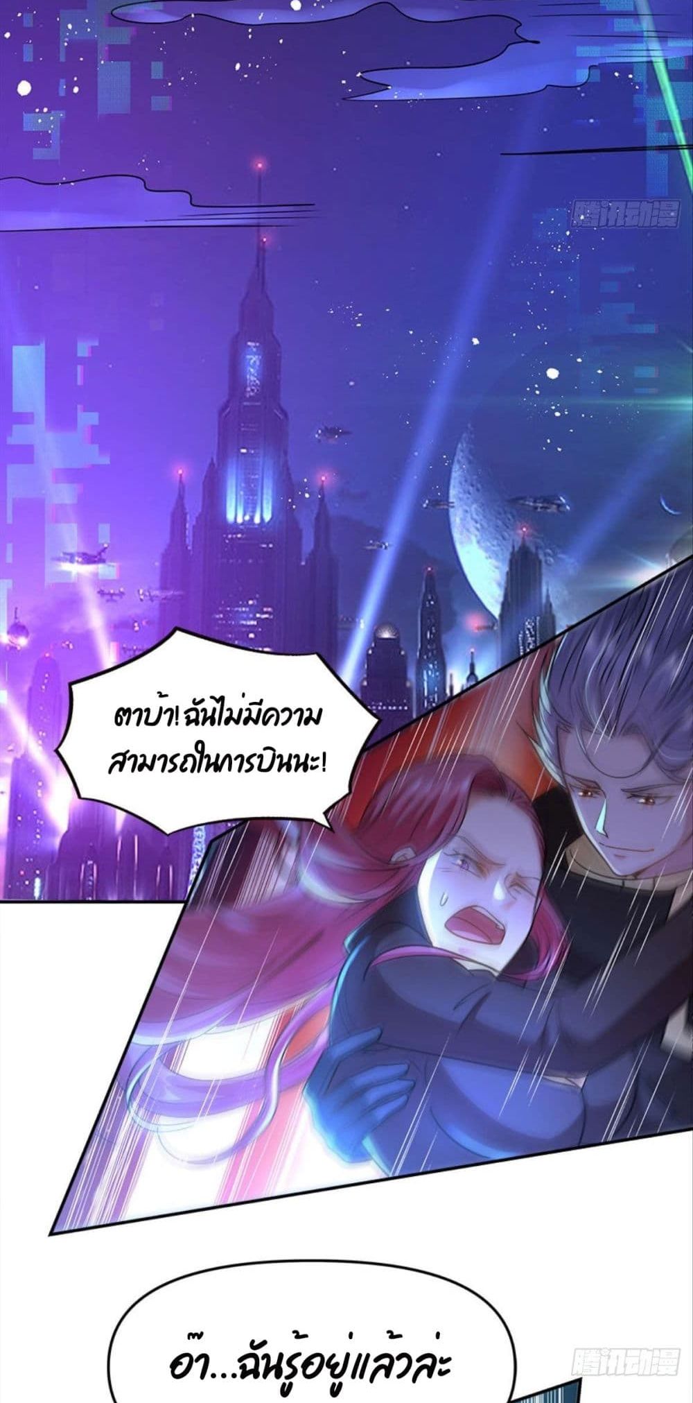 Billion World Invasion ล้านโลกา สยบเพียงข้า 21-21
