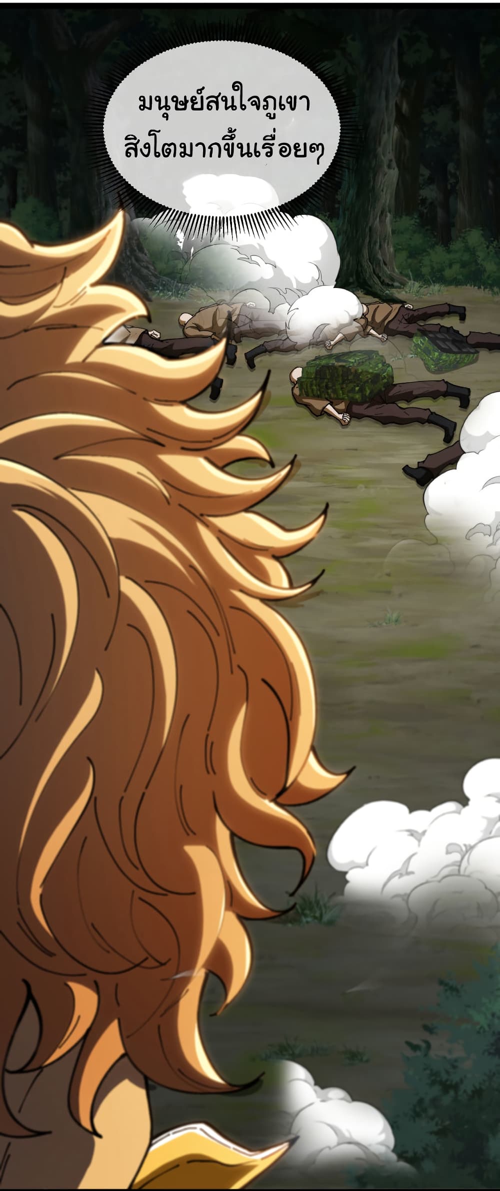 Reincarnated as the King of Beasts 14-14