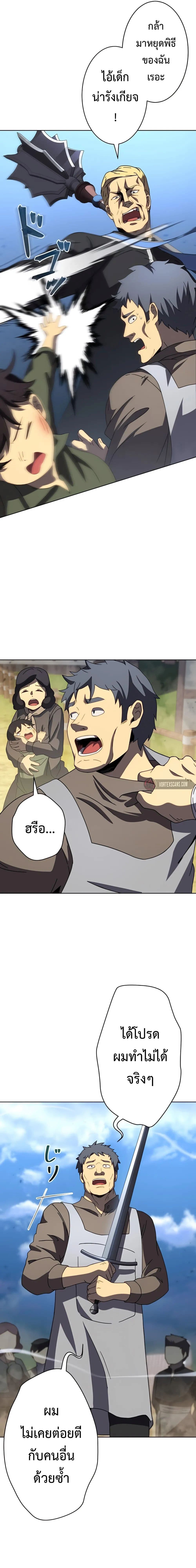 The Survival of the Savior 4-4