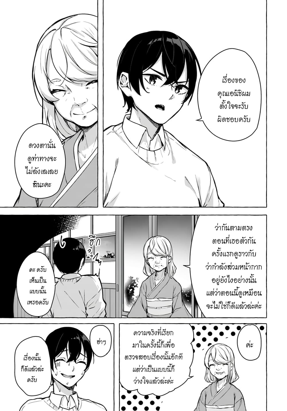 Sex and Dungeon! 24-24