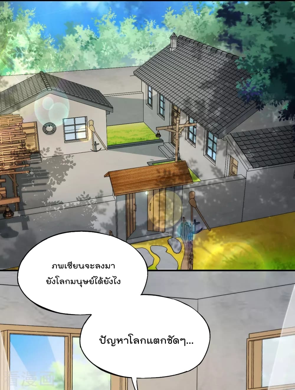The Cultivators Chat Group in The City กลุ่มแชทเซียนสุดเกรียนแห่งนคร 58-58