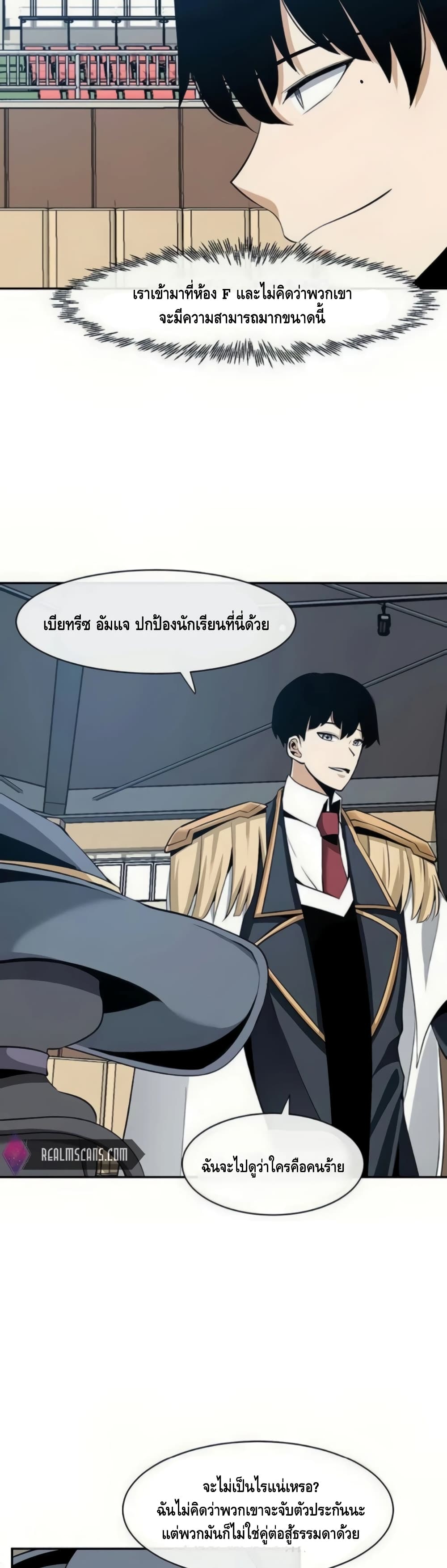 The Teacher of Perishable Villains 26-26