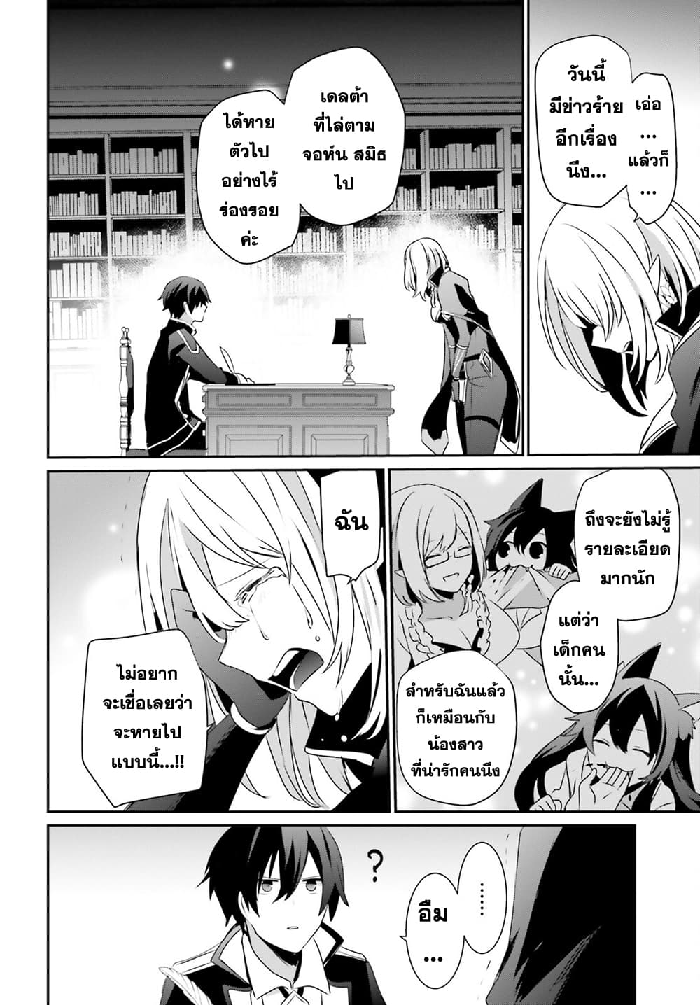 Kage no Jitsuryokusha ni Naritakute! อยากเป็นพลังในเงามืด 37-37