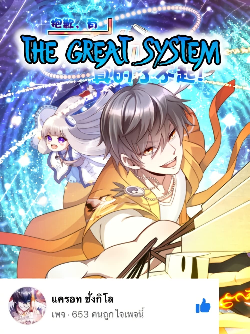 The Great System 11-11