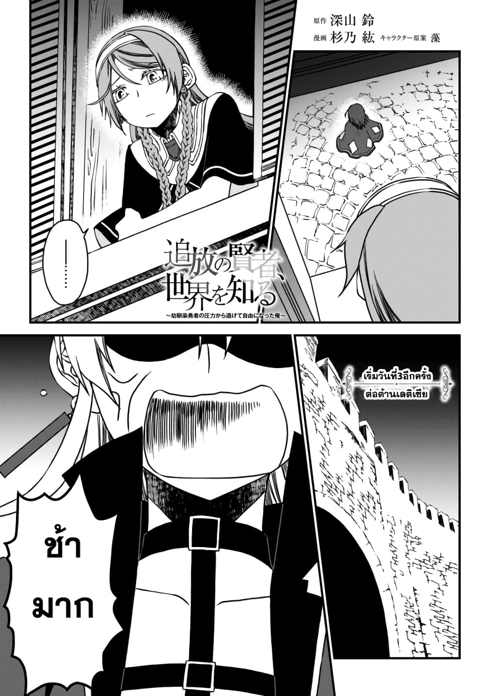 Tsuihou no Kenja, Sekai wo Shiru ~Osanajimi Yuusha no Atsuryoku kara Nigete Jiyuu ni Natta Ore~ 3-3