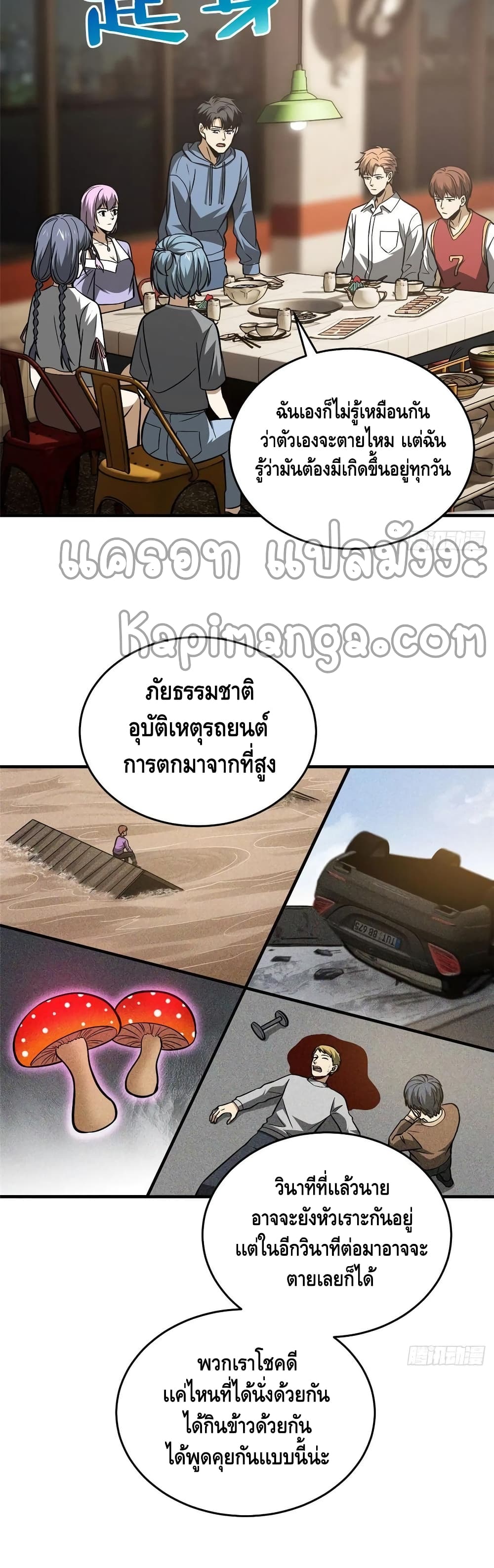 Global Martial Arts ระบบจอมยุทธสุดโกงแห่งโลกคู่ขนาน 122-122