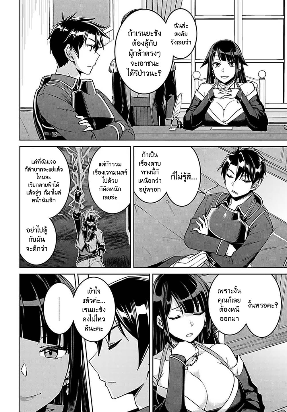 Nidoume no Jinsei wo Isekai de 44-ดูเหมือนว่าจะเป็นการพบปะกับแกรนด์ดยุค