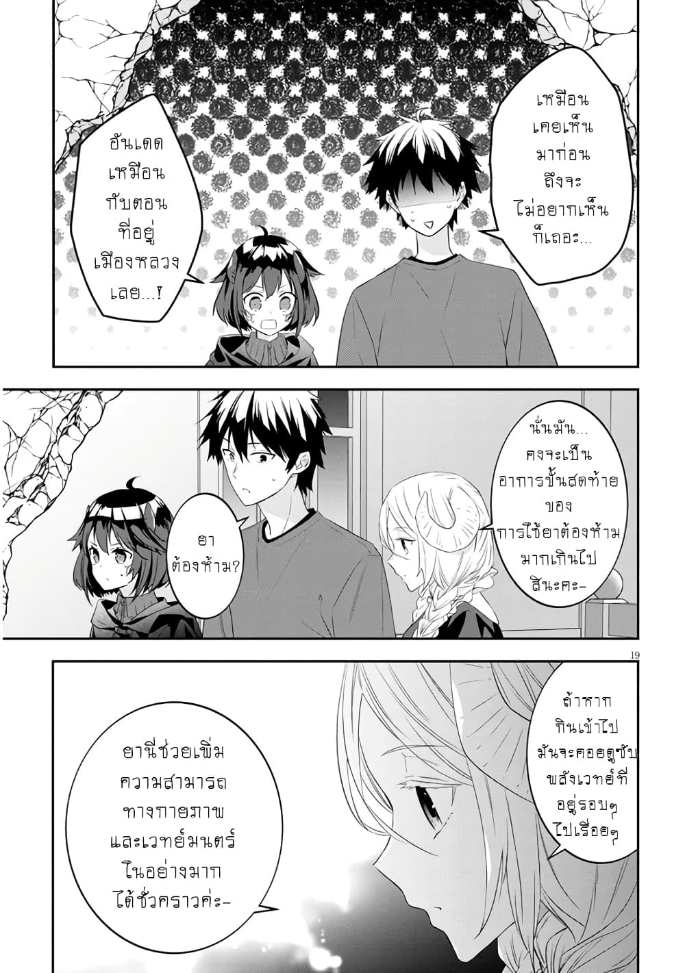 Maou ni Natta node, Dungeon Tsukutte Jingai Musume to Honobono suru จู่ๆก็ได้เป็นจอมมารแล้วไปสร้างดันเจี้ยนกับสาวที่ต่างโลก 54-54