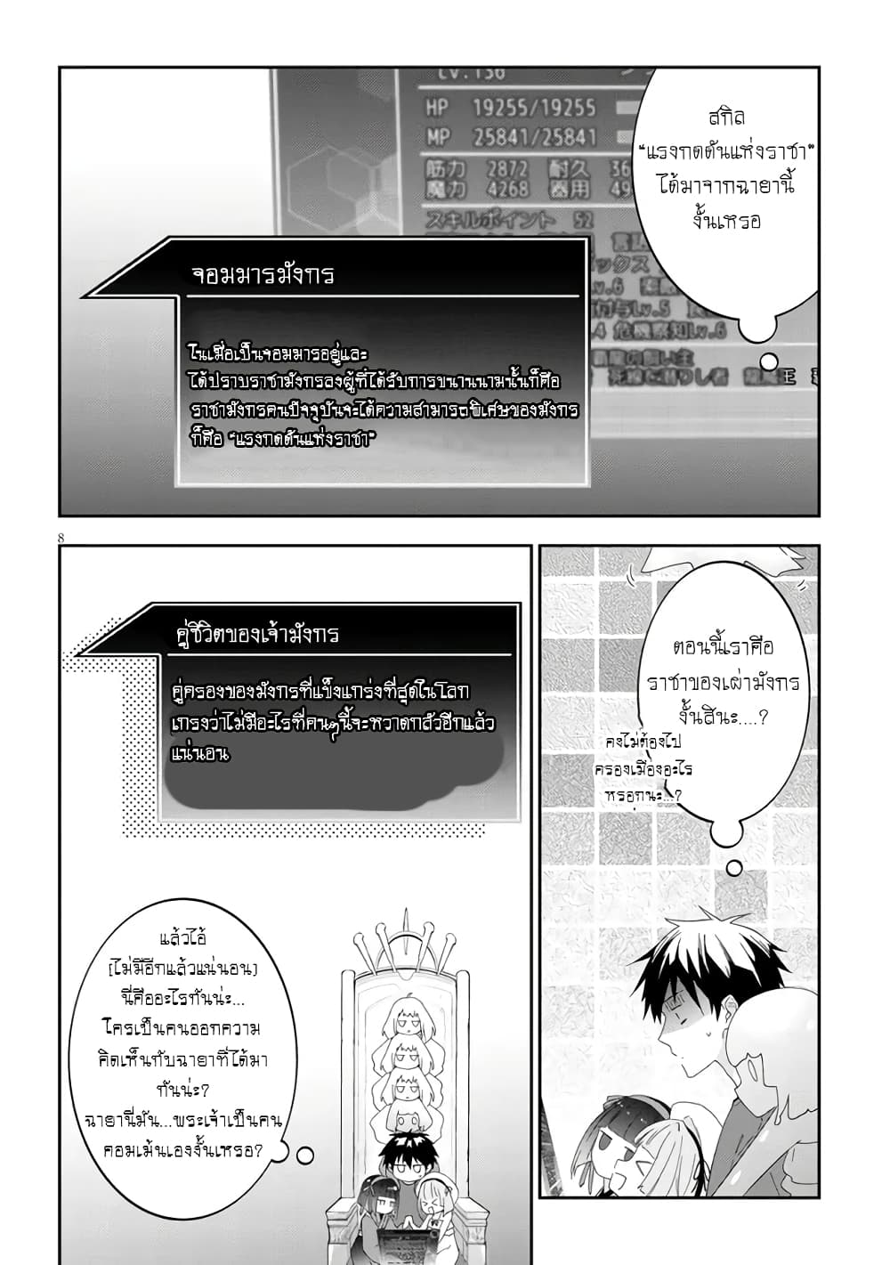 Maou ni Natta node, Dungeon Tsukutte Jingai Musume to Honobono suru จู่ๆก็ได้เป็นจอมมารแล้วไปสร้างดันเจี้ยนกับสาวที่ต่างโลก 48-48