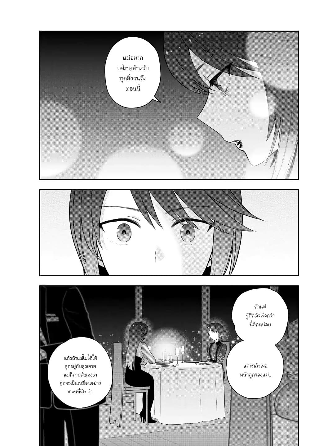 Hatsukoi Zombie 125-สุขสันต์วันคริสมาสต์อีกรอบ