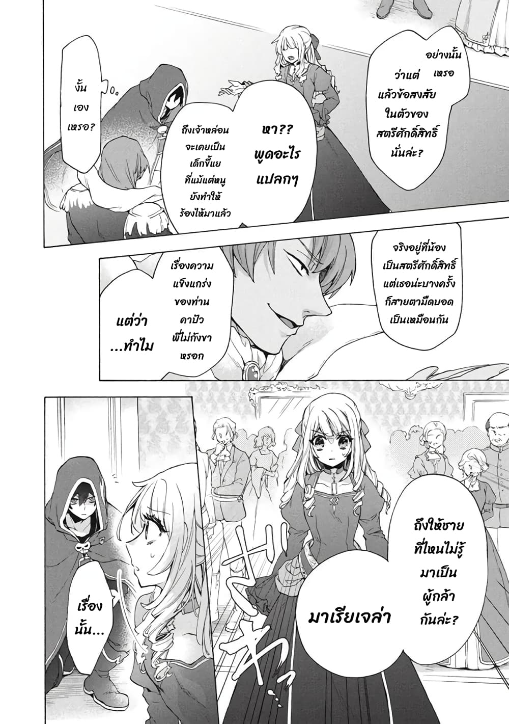 'Kukuku……. Yatsu wa Shiten'no no Naka Demo Saijaku' to Kaiko sa Reta Ore, Naze ka Yusha to Seijo no Shisho ni Naru 17.1-17.1