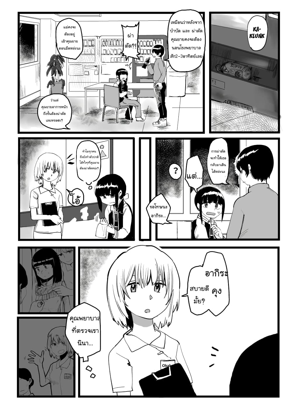 Ore ga Watashi Ni Naru made 10-10
