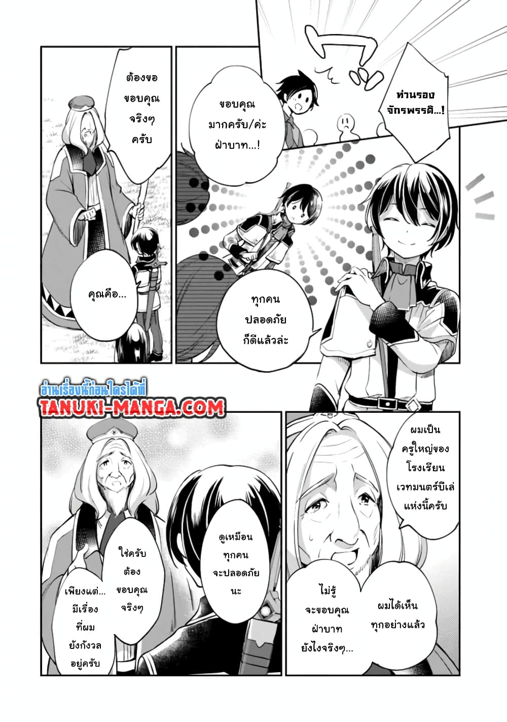 Zennin Ossan, Umare Kawattara SSS Rank Jinsei ga Kakutei Shita 36-36