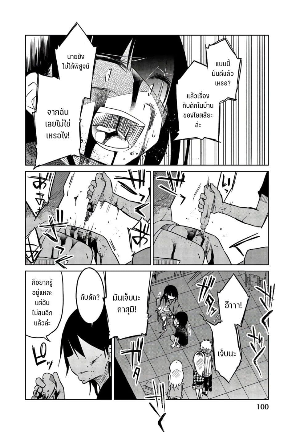 Ijousha no Ai 69-ความตายที่โหยหา