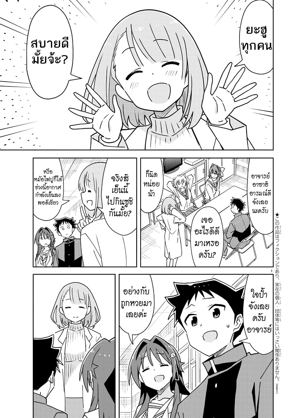 Atsumare! Fushigi Kenkyubu 298-ความแปลกของสลาก