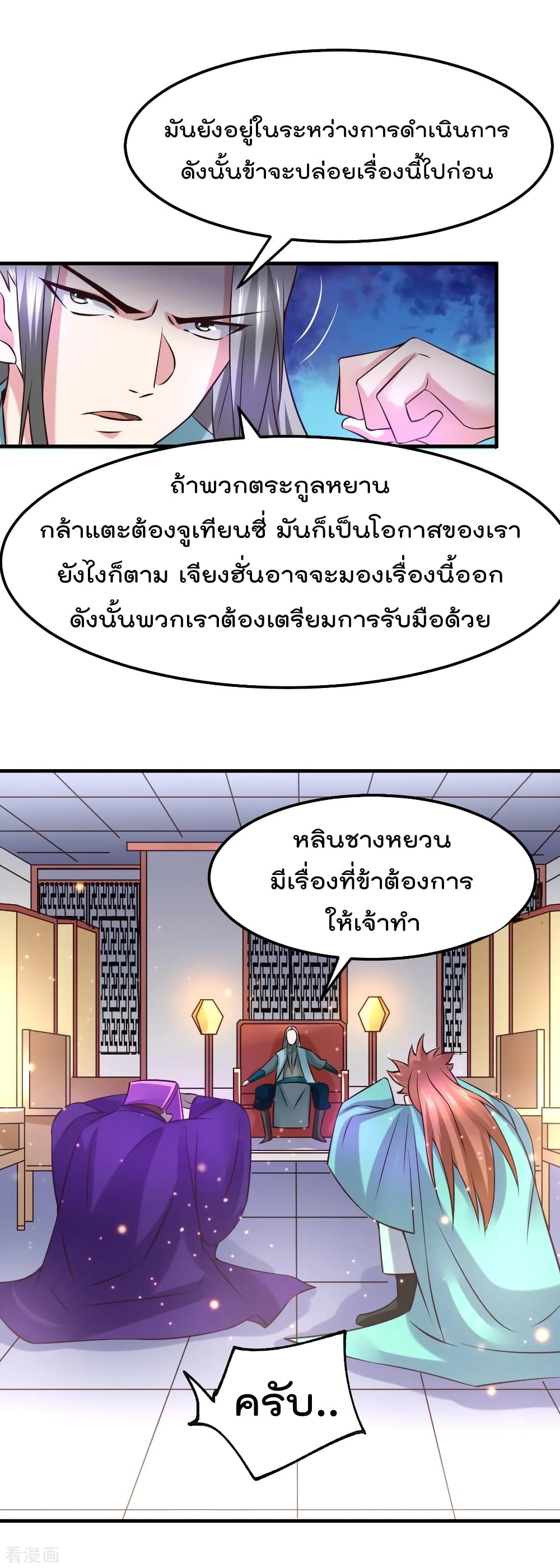 Immortal Husband on The Earth เซียนร้อยรักเขยนี้ขอบ่มเซียนให้พ่อตา 55-55