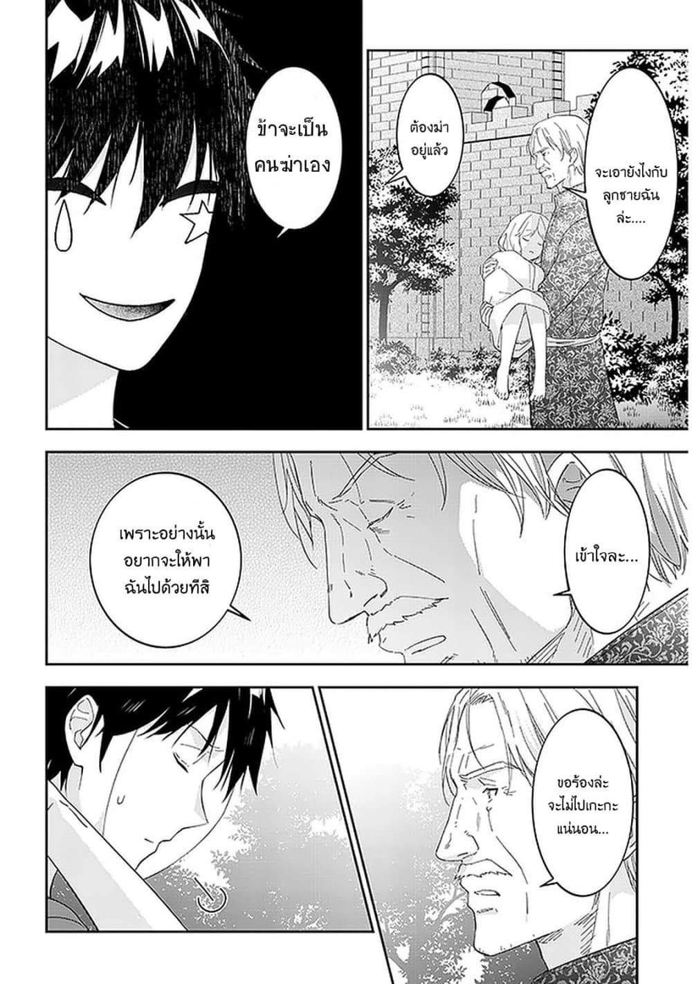 Maou ni Natta node, Dungeon Tsukutte Jingai Musume to Honobono suru จู่ๆก็ได้เป็นจอมมารแล้วไปสร้างดันเจี้ยนกับสาวที่ต่างโลก 34-34