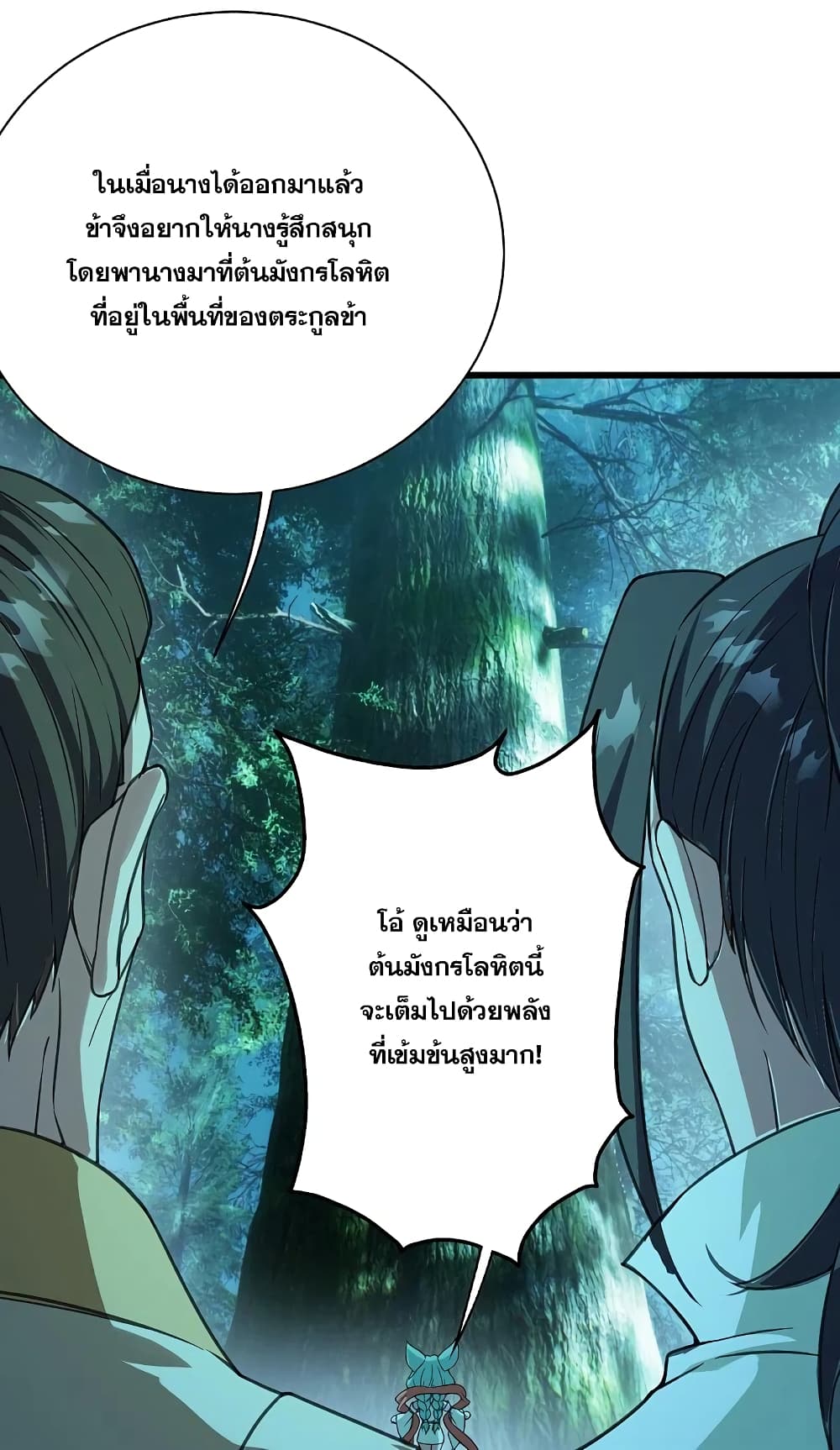 Matchless Emperor  เทพอสูรสยบฟ้า 245-245