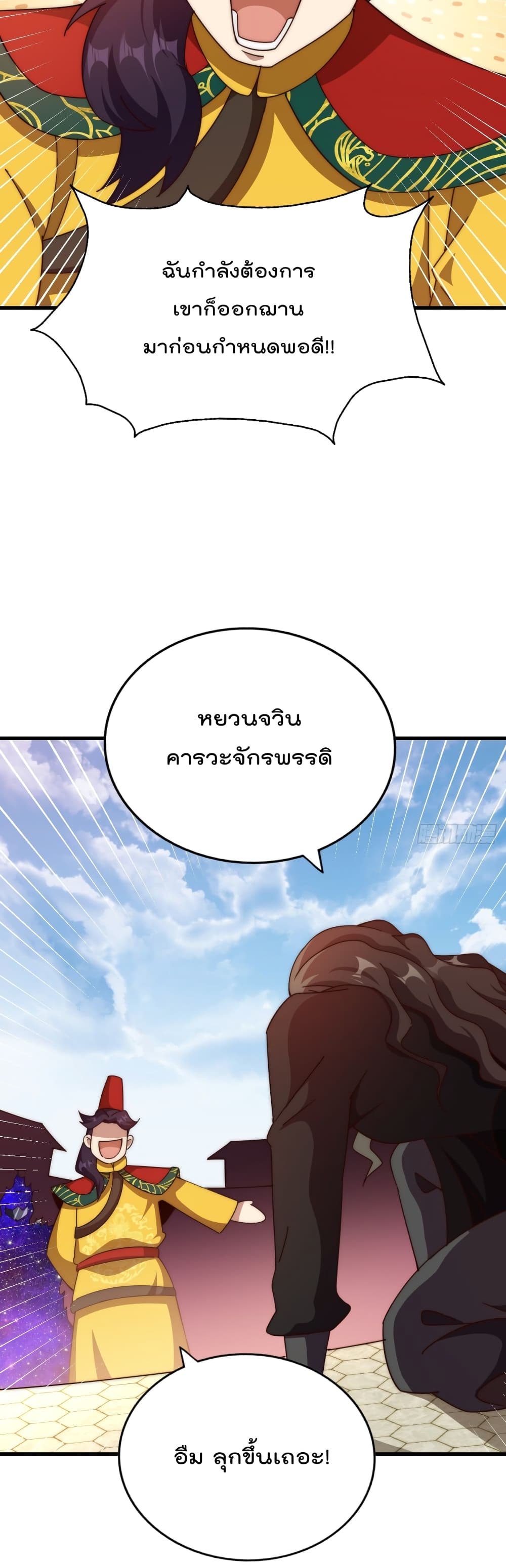 Who is your Daddy? ยอดยุทธ พ่อทุกสถาบัน 191-191