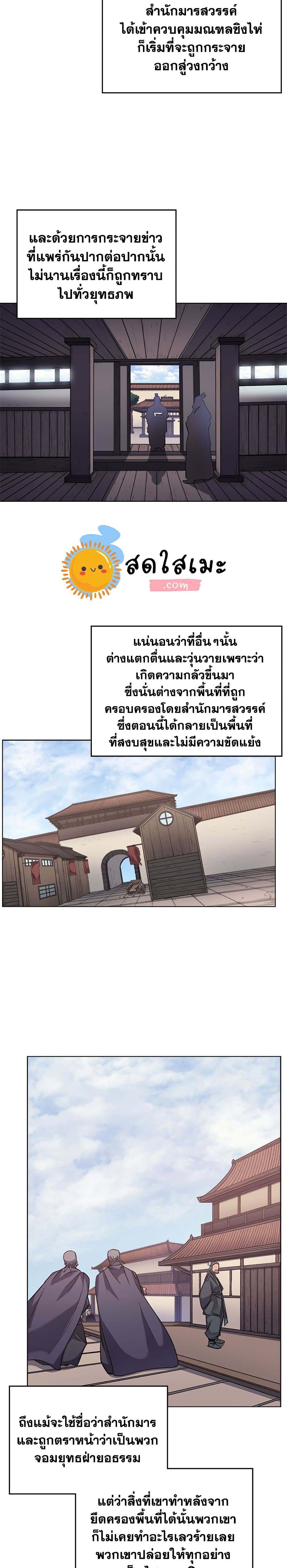 Chronicles of Heavenly Demon ตำนานมารสวรรค์ 170-170