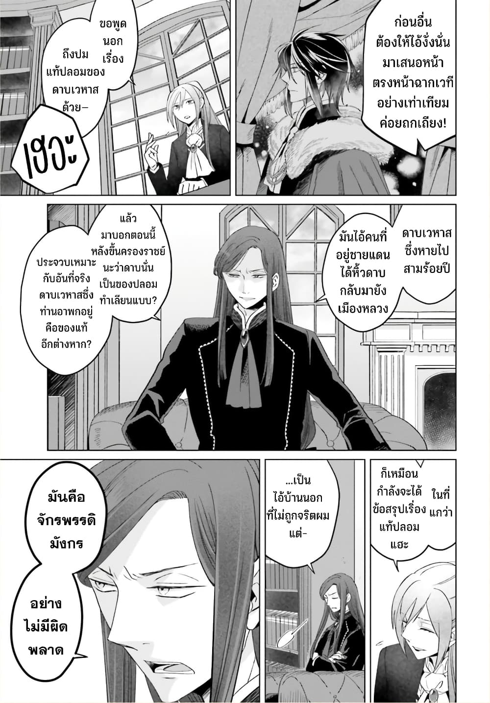 Yarinaoshi Reijou ha Ryuu-mikado Heika wo Kouryakuchuu หนีซิสคอนปะโลลิคอน 21-21