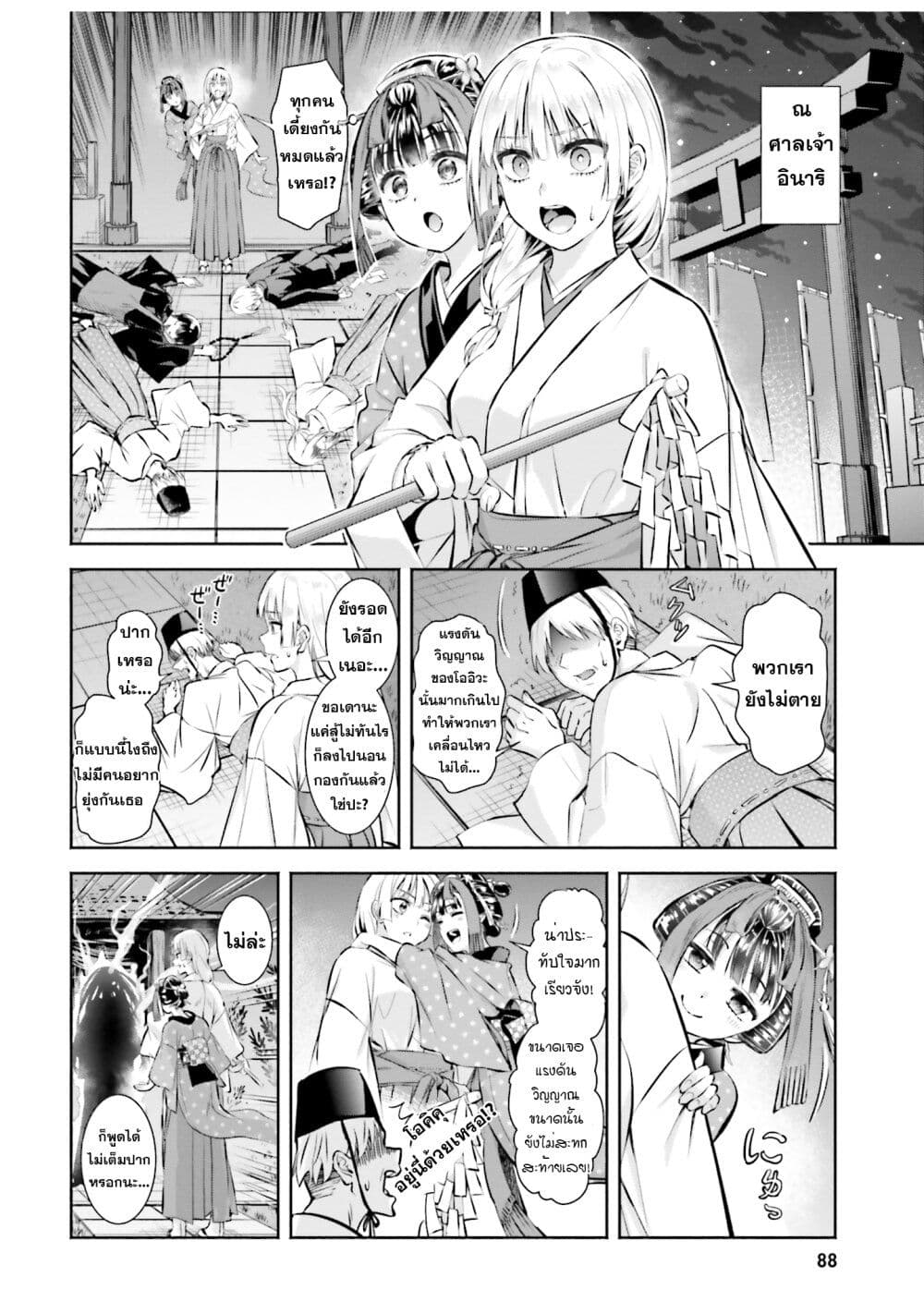 Okiku-san wa Ichatsukitai 4-คุณโอคิคุ อยากปกป้อง