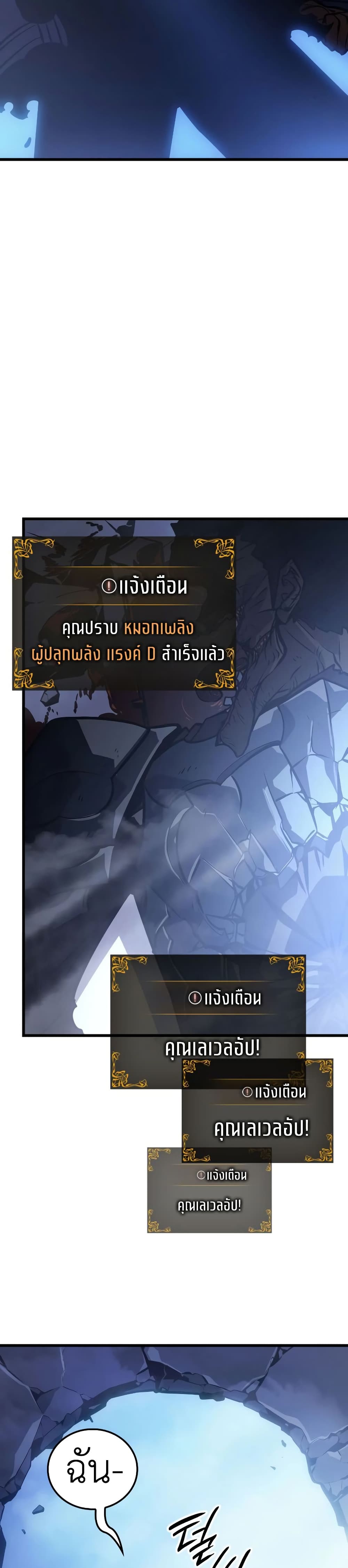 Solo Leveling : Ragnarok 2-2