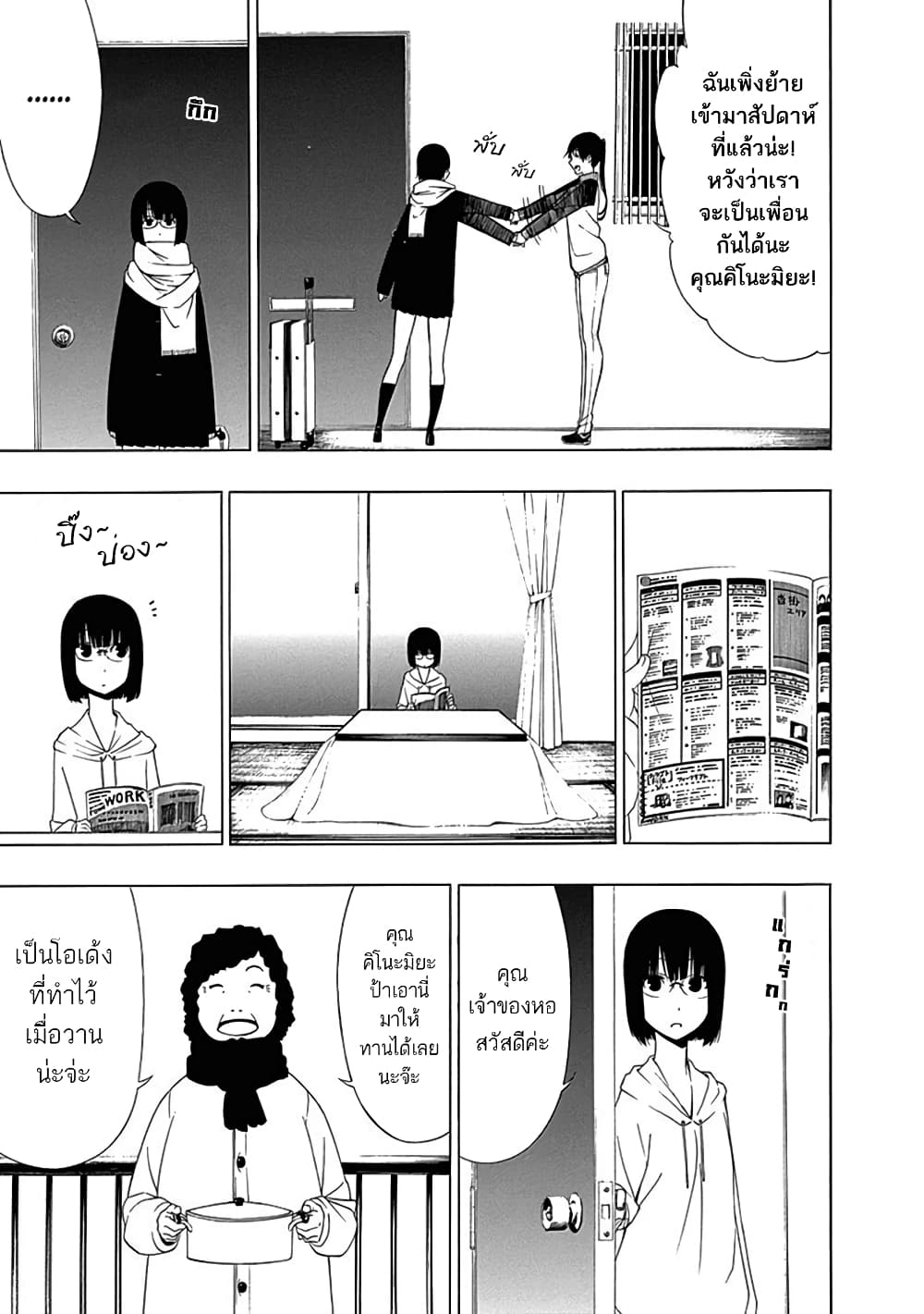 Toumei Ningen no Hone 3-หญิงสาวล่องหน