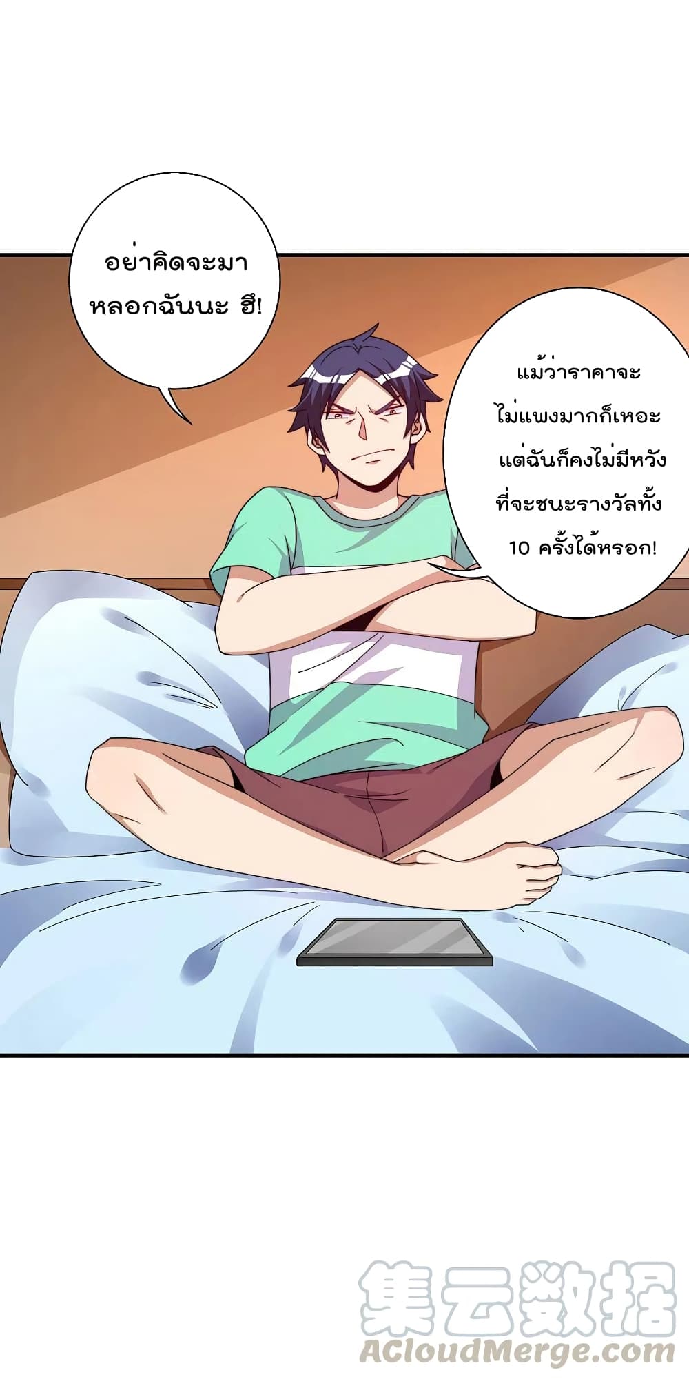 I am The Richest  in The World ข้านี่แหละจะรวยที่สุดในโลก! 252-252
