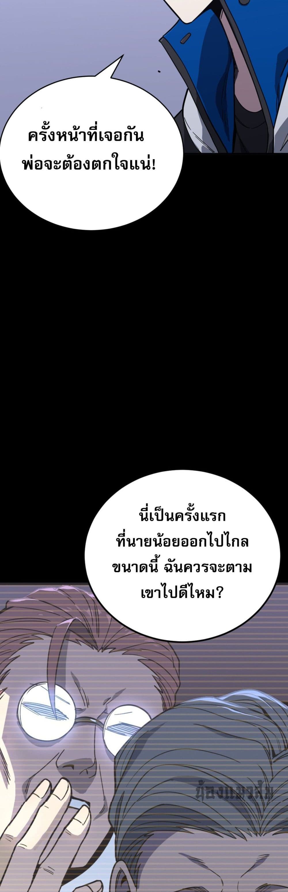 I Am the Angel of Death ข้าคือเทวทูตสวรรค์แห่งความตาย 10-10