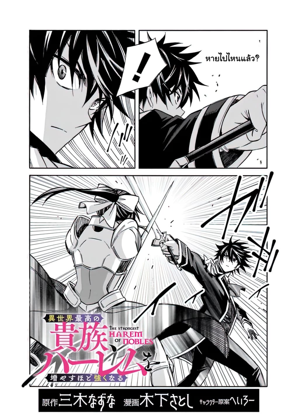 The Best Noble In Another World: The Bigger My Harem Gets, The Stronger I Become 14-14